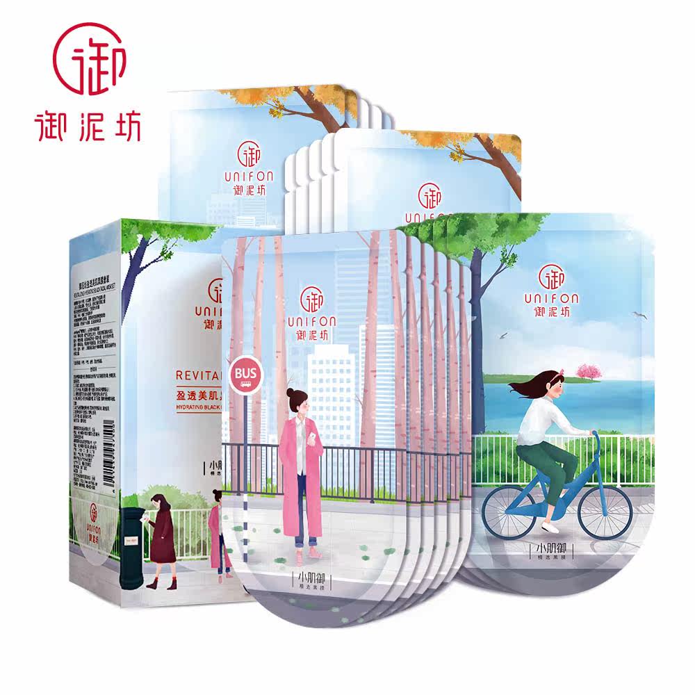 御泥坊盈透美肌21片补水保湿黑面膜 御泥坊面膜贴片面膜