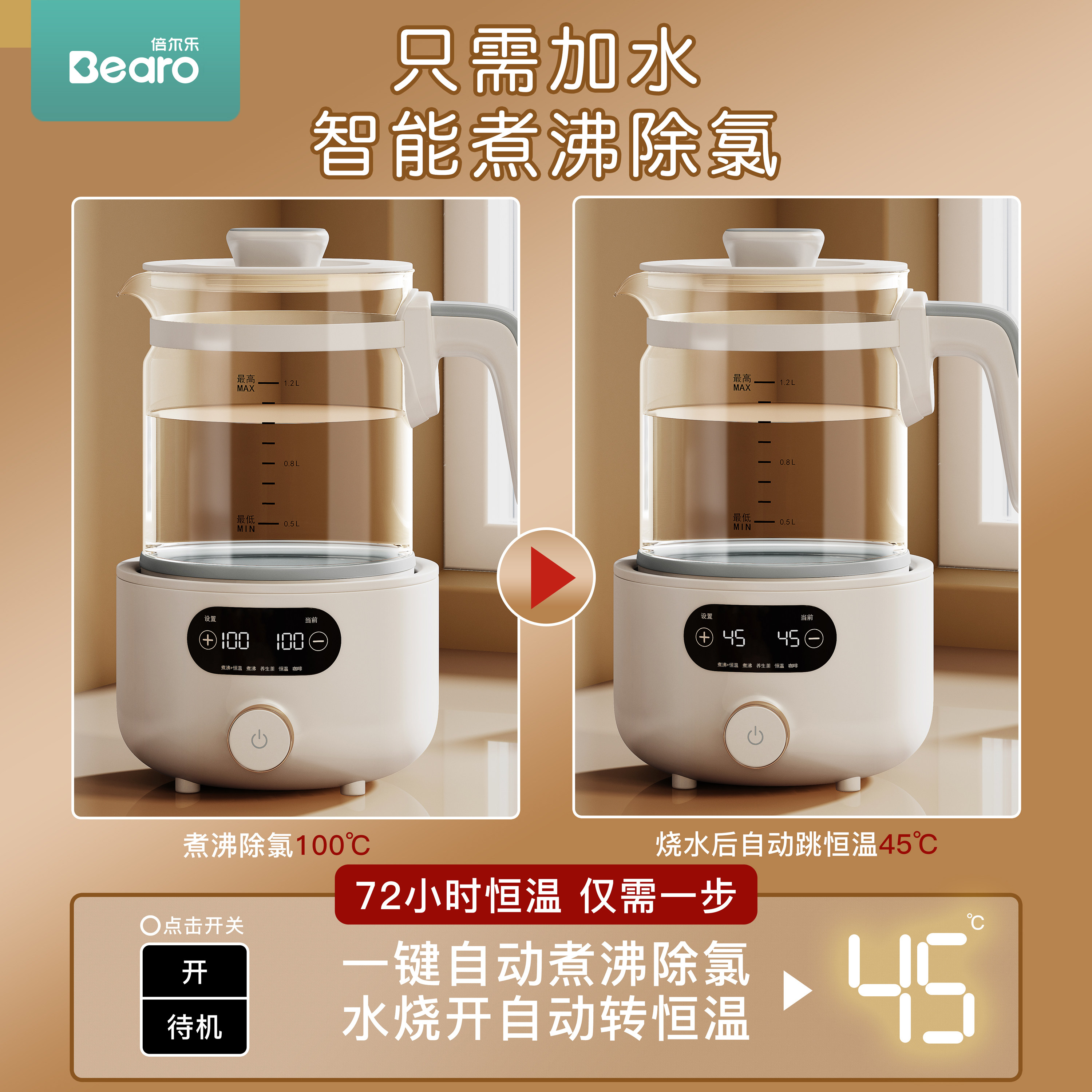  倍尔乐调奶器