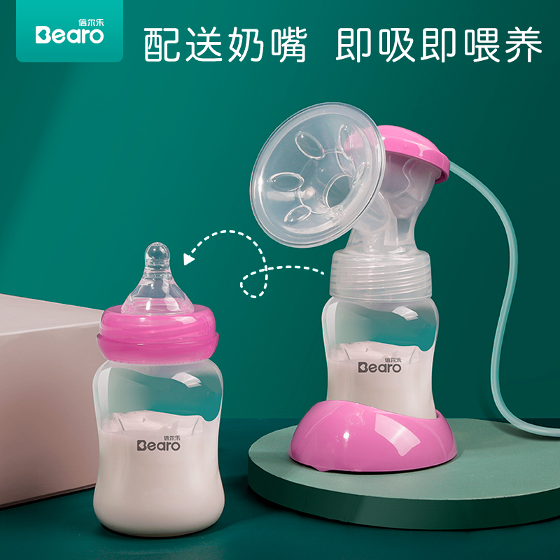 倍尔乐吸奶器电动挤奶器正品孕产妇无痛静音产后全自动吸乳便携式