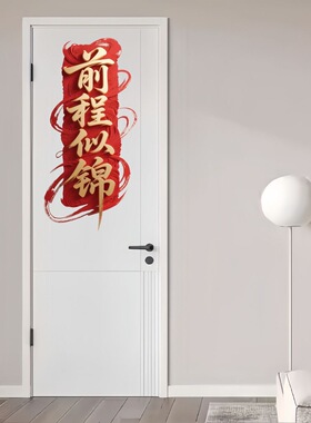 平安招财如意国风贴墙贴纸书房室内外墙上车身装饰遮瑕自贴防水画