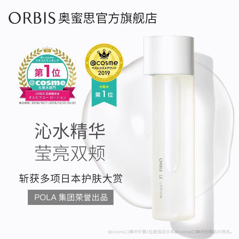 ORBIS奥蜜思官方旗舰店ORBIS/奥蜜思芯悠精华水爽肤水女补水保湿逆龄修护化妆水高光水0