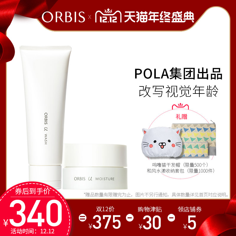集团官方 POLA 奥蜜思芯悠系列护肤套装补水保湿亮肤 ORBIS 12 双 集团官方 POLA 奥蜜思芯悠系列护肤套装补水保湿亮肤 ORBIS 12 双