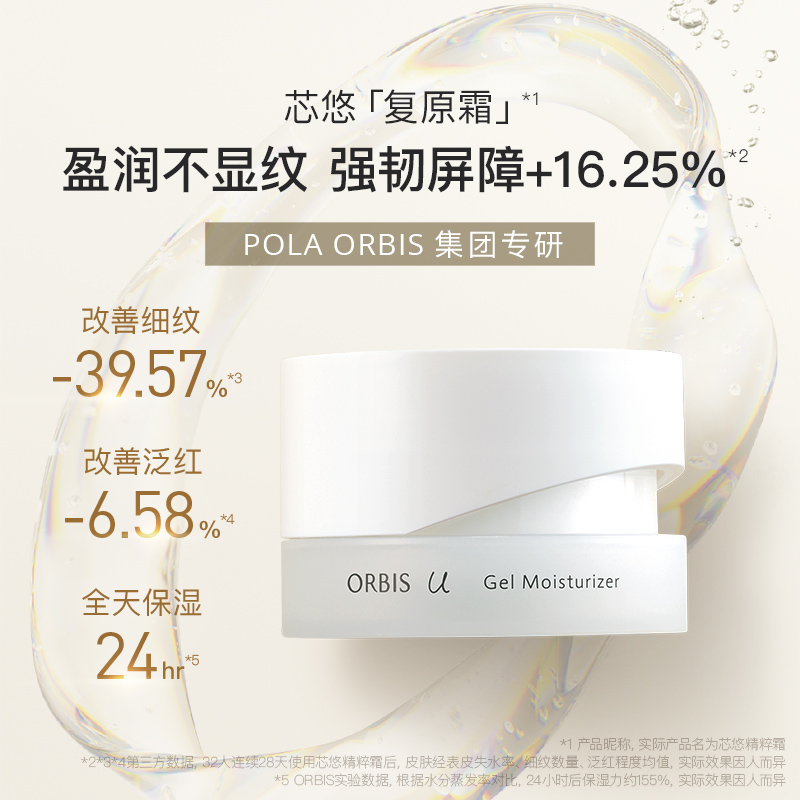 ORBIS奥蜜思芯悠精粹霜复原面霜保湿滋润修护敏感肌维稳POLA化成