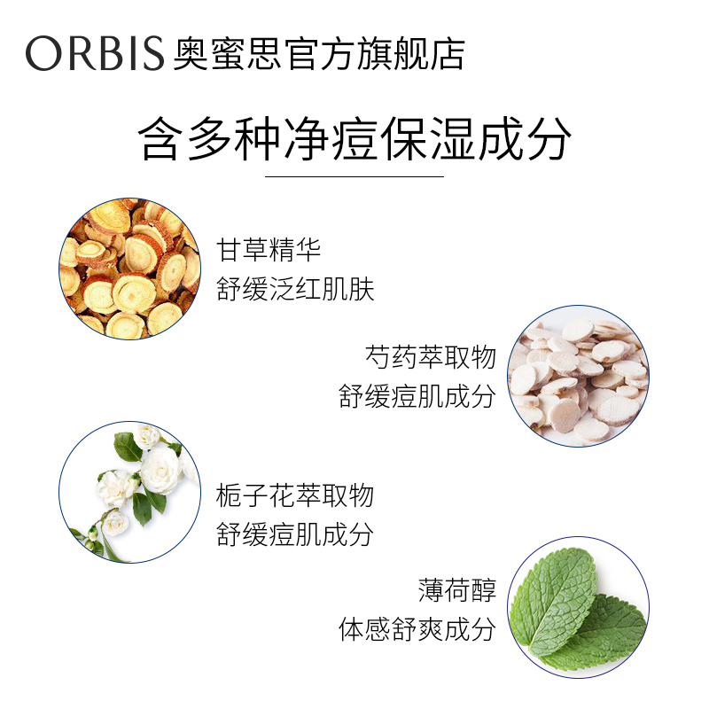 ORBIS奥蜜思官方旗舰店ORBIS/奥蜜思新净痘美肌喷雾215ml 身体痘护理补水保湿身体爽肤水2