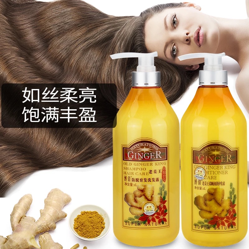 博倩(BOQIAN)老姜王洗发水1L+护发素1L 去屑防脱固发控油洗护套装优惠券