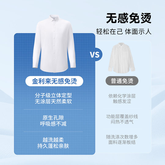 Jinlilai physical anti-wrinkle dress shirt