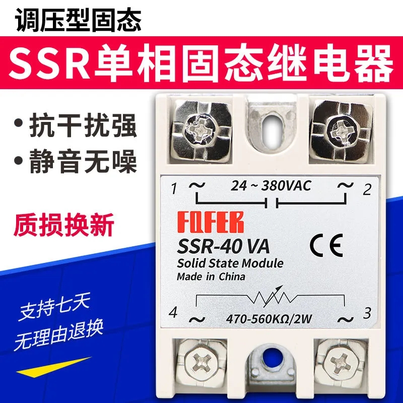 固态SSR-10VA10A 25VA 40VA60VA 80VA 100VA调压型固态继电器 - 图0