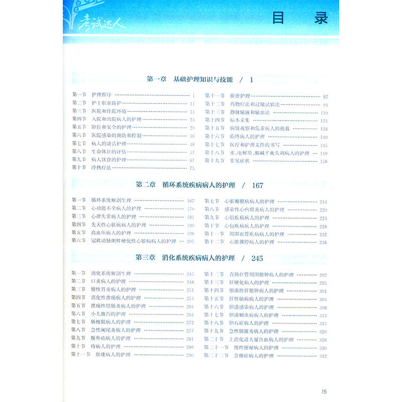 轻松过2024人卫版护考护士资格证考试资料书历年真题卷题库全国执业指导试题职业证刷题练习题护士随身记冲刺跑罗先武2024年护资 - 图1