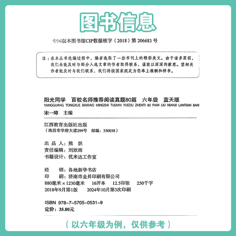 云南专版阳光同学阅读真题80篇蓝天版一二三四五六年级上册下册全一册小学生阅读理解专项强化训练,淘宝优惠券,粉丝福利购,淘宝优惠卷