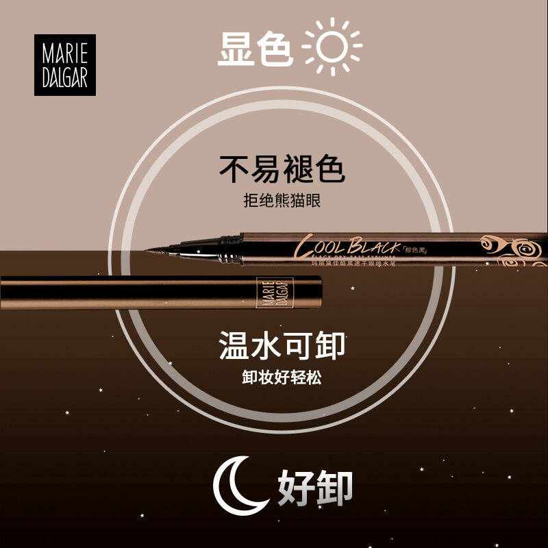 玛丽黛佳酷黑速干水笔防水眼线液 润禄化妆品眼线