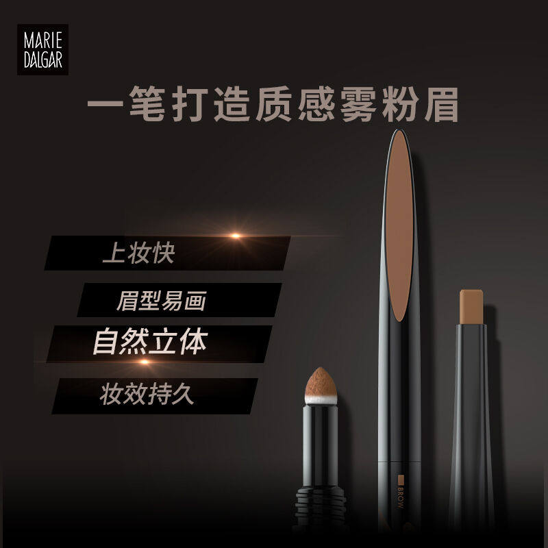 玛丽黛佳塑型双效防水配方画眉笔 润禄化妆品眉笔/眉粉/眉膏