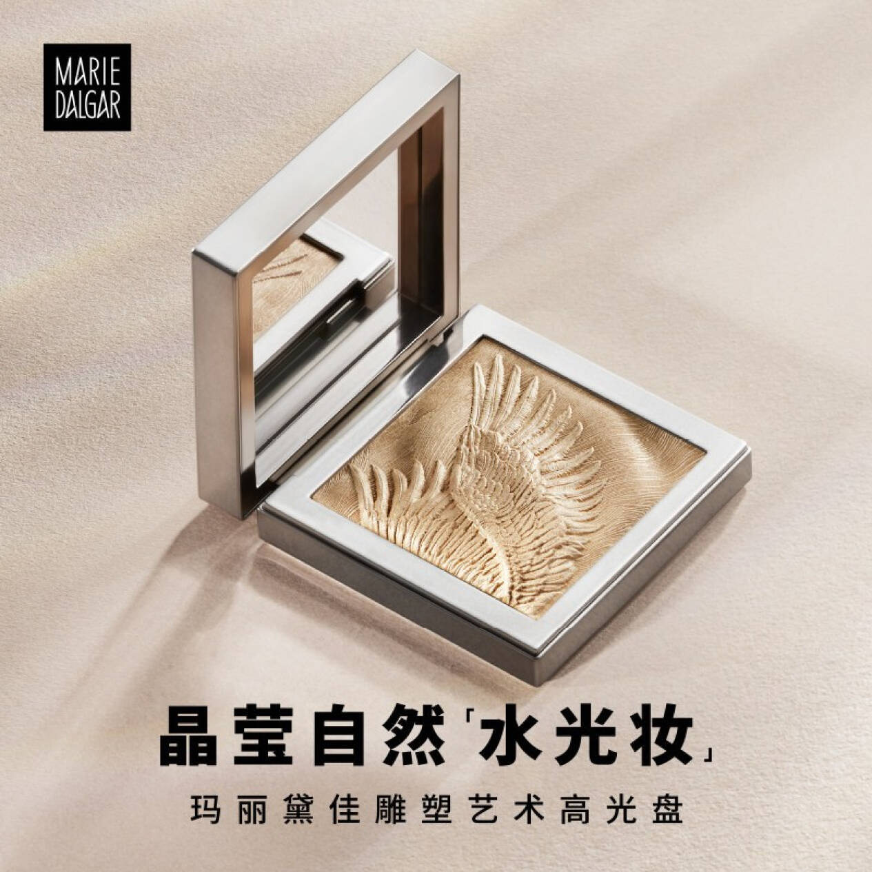 玛丽黛佳艺术翅膀高光修容盘雕塑 润禄化妆品高光