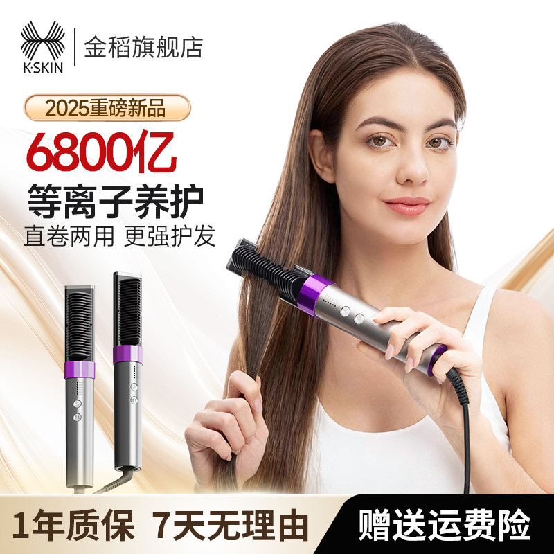 [超越同款]金稻等离子直发梳器高颅顶直板夹两用卷发棒非充电梳子