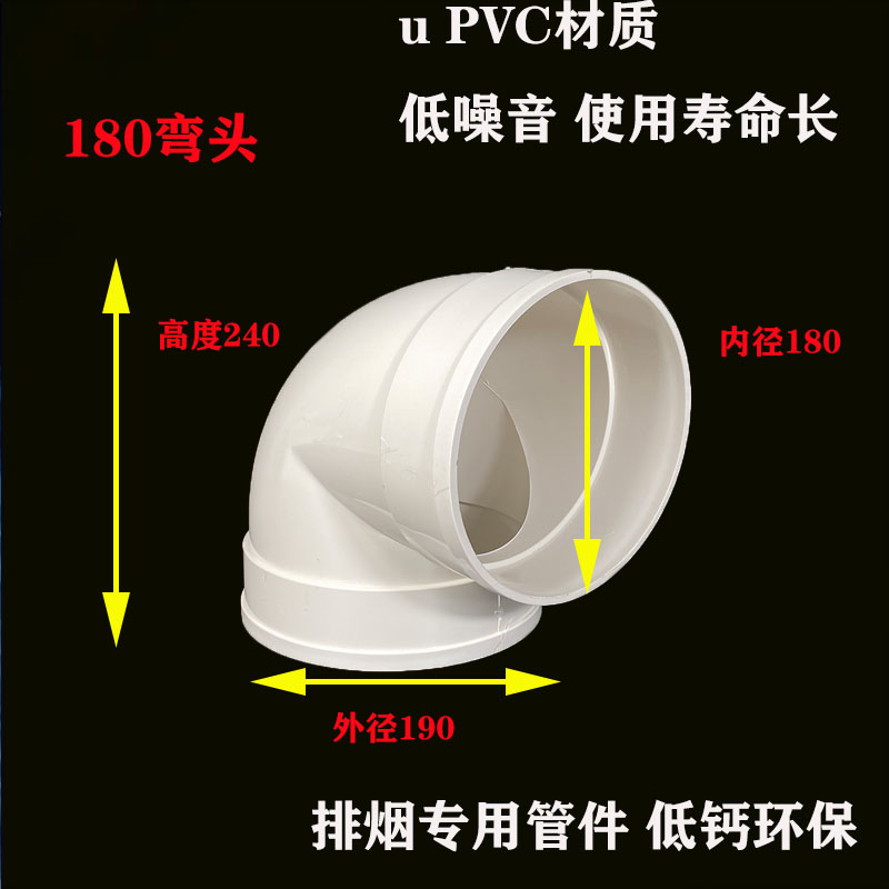 油烟机180pvc排烟管弯头180×160变径弯头风管转换接头160弯头 - 图2