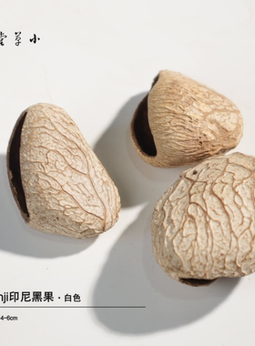 【果壳铃材料】植物果壳diy挂件风铃黑果印尼进口小众冥想音乐