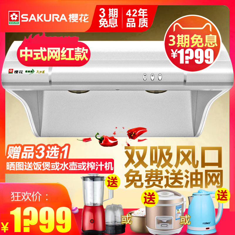 Sakura/櫻花 CXW-130-22抽吸油煙機頂吸中式小尺寸脫排大吸力老式