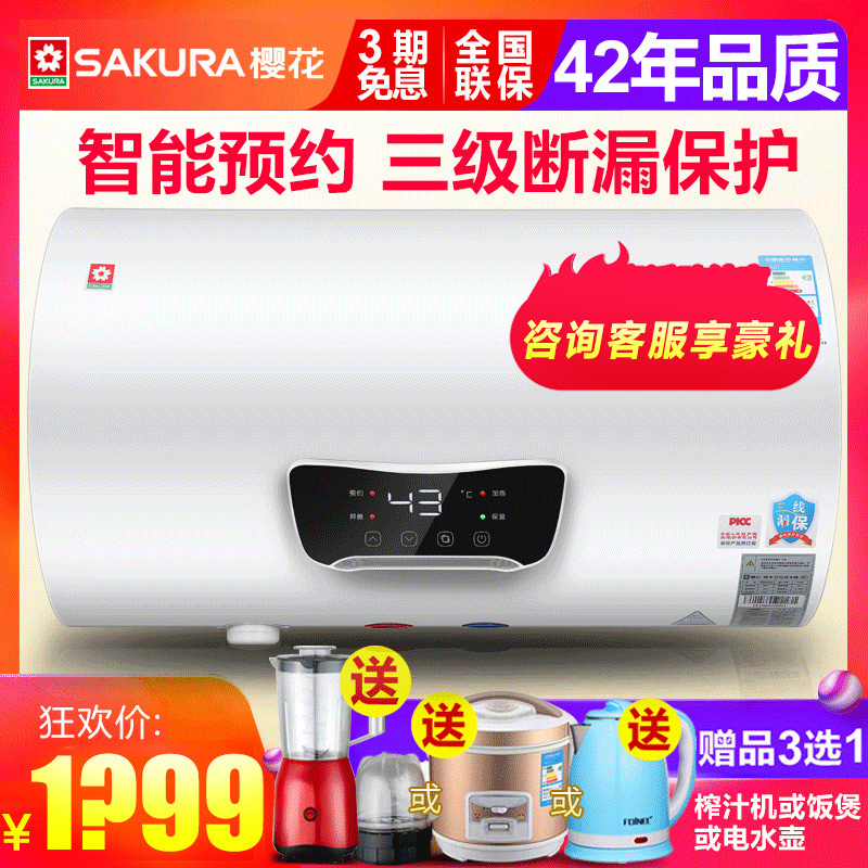 Sakura/櫻花 88E61701電熱水器電儲水60升L洗澡淋浴正品牌節能60L