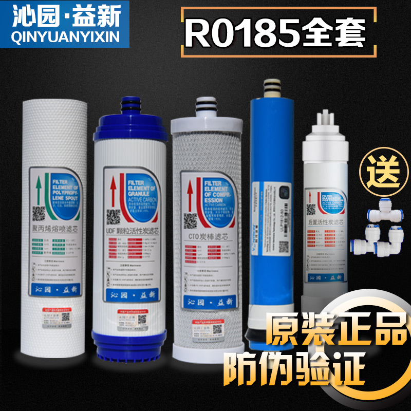 沁園益新淨水器濾芯適用於RU/RO185 A BC I D E F HJR5-03全套