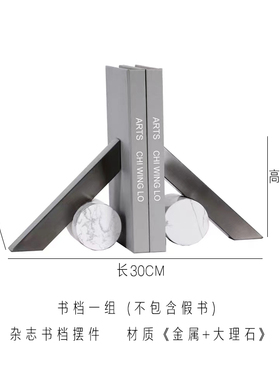 北欧极简大理石书档酒柜摆件