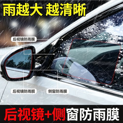 货车汽车后视镜防雨膜自由剪加大块通用侧窗车整张防水防雾玻璃膜 - 图0