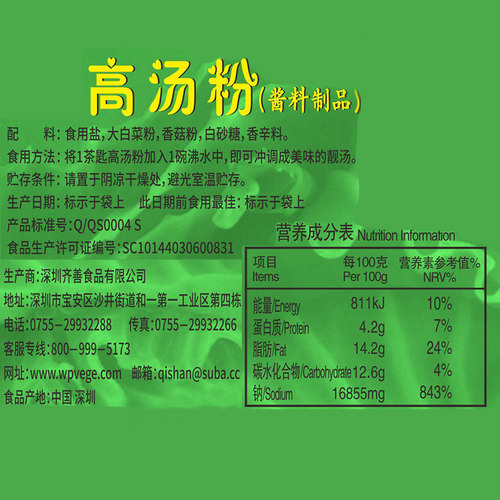 齐善素食  高汤粉  瓶装炒菜调味品做汤健康纯素调味料营养品 - 图0