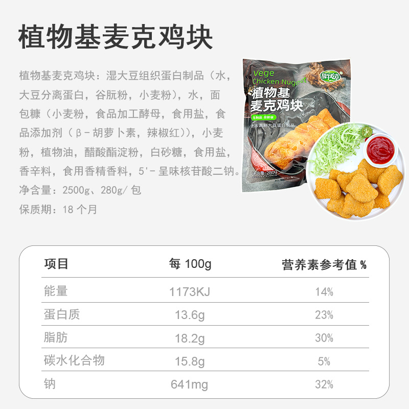 放牛吃草素麦克鸡块素食佛家纯素零食爱之素鸡腿松珍鸿昶汉堡素肉-图0