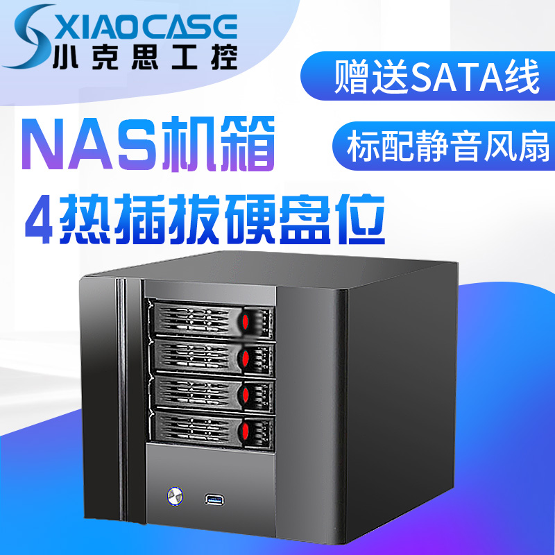 nas機箱4盤位itx主機板sata背板黑群暉伺服器j3455主機板星際蝸牛機箱