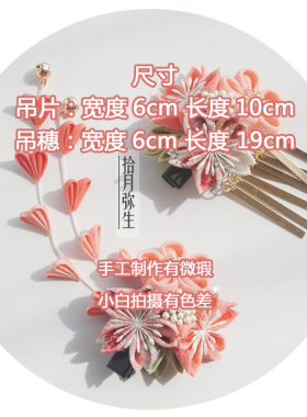 拾月弥生手作 【小凤@梅子】古风汉风绉布樱花流苏发饰古风头饰
