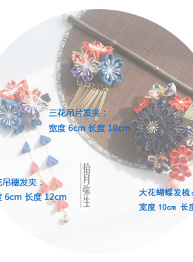 拾月弥生发饰布艺和汉风手作