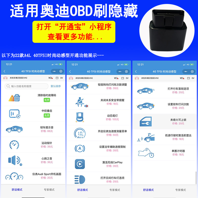 适用奥迪OBD刷隐藏新A4L A6L Q5L A3 Q2L Q3 A5 A7功能升级开通宝 - 图3