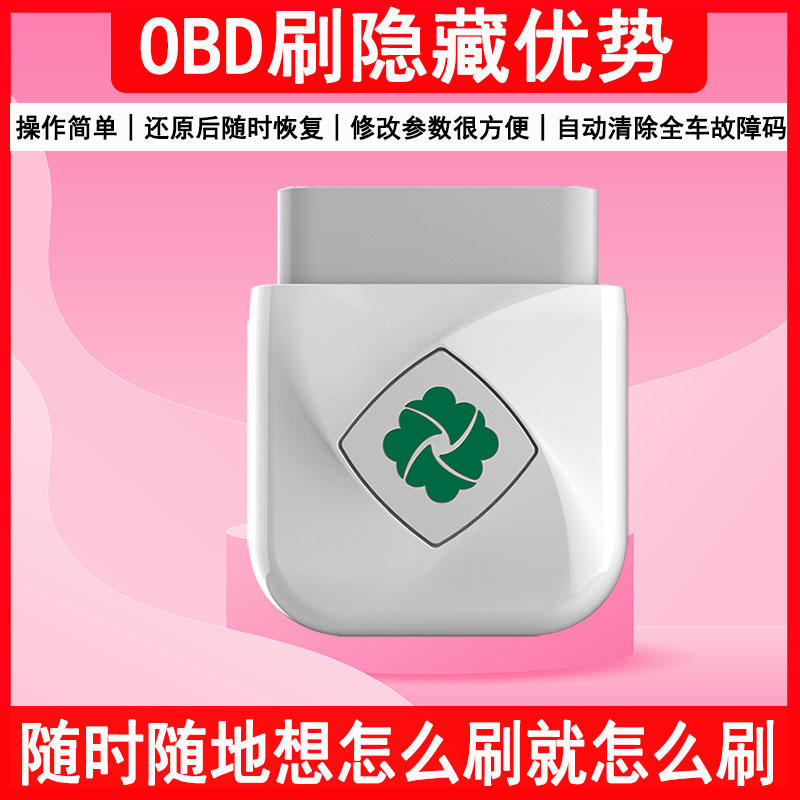 适用大众OBD刷隐藏速腾宝来朗逸探岳途观L凌度迈腾帕萨特CC开通宝 - 图0