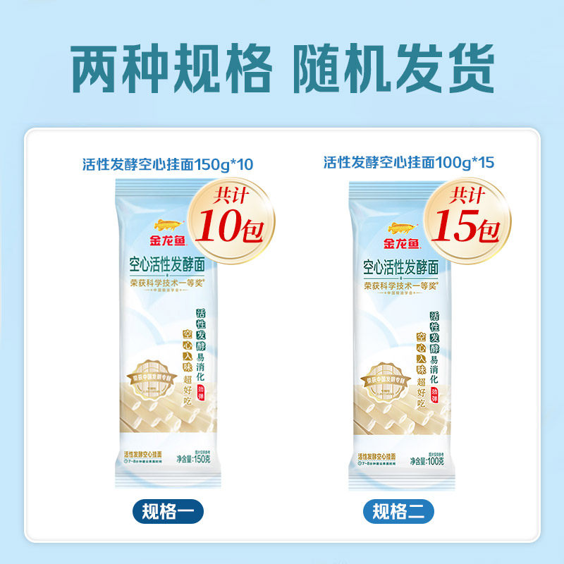 金龙鱼优+活性发酵空心挂面100g*15袋早餐速食家常面条