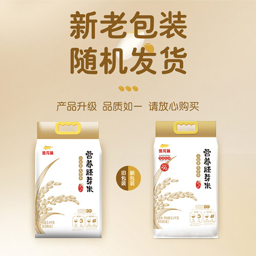 金龙鱼胚芽米300g*8袋营养免洗米糙米熬米汤米糊东北大米独立包装 - 图3