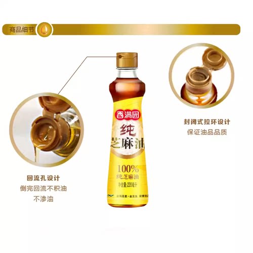 香满园纯芝麻香油220mL 家用拌菜调味100%纯芝麻宿舍调味火锅油碟 - 图2