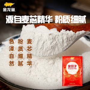 金龙鱼专业饺子粉1KG中筋面粉家用小麦粉2斤家用