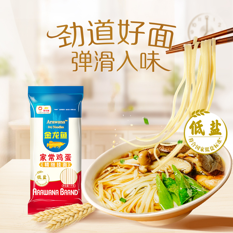 金龙鱼家常系列鸡蛋挂面1000G 速食火锅面大碗面家常面条