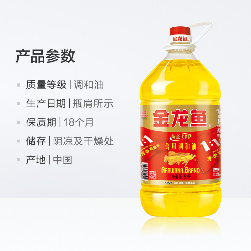 金龙鱼 黄金比例食用调和油5L/桶 食用油人气爆款 专利好油,淘宝优惠券,粉丝福利购,淘宝优惠卷