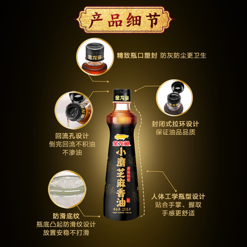 金龙鱼小磨香油220ml 纯正芝麻香油家用瓶装 火锅油碟 - 图1