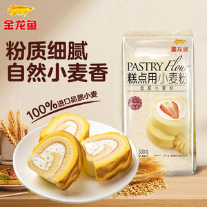 金龙鱼糕点用小麦粉500g低筋蛋糕面粉饼干家用烘焙专用粉