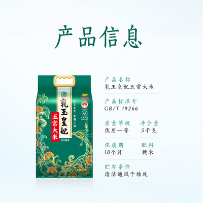 金龙鱼乳玉皇妃五常大米5kg