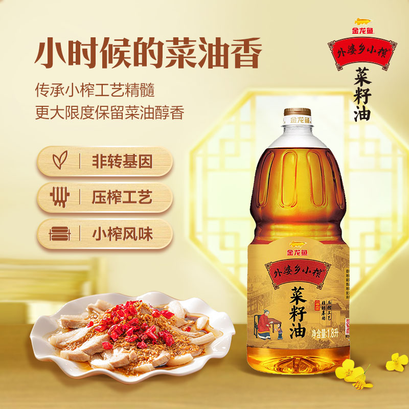 金龙鱼菜籽油 外婆乡小榨食用油1.8L升非转基因 物理压榨家用小瓶 - 图1