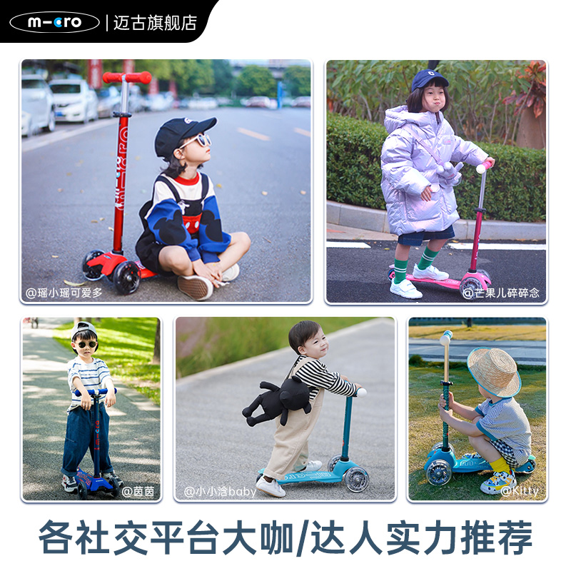 瑞士迈古micro儿童滑板车2-3-6-12岁宝宝溜溜车小孩大童男女童车