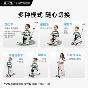 瑞士Micro迈古儿童滑板车1到3岁6岁10岁四合一宝宝滑滑车可坐可骑