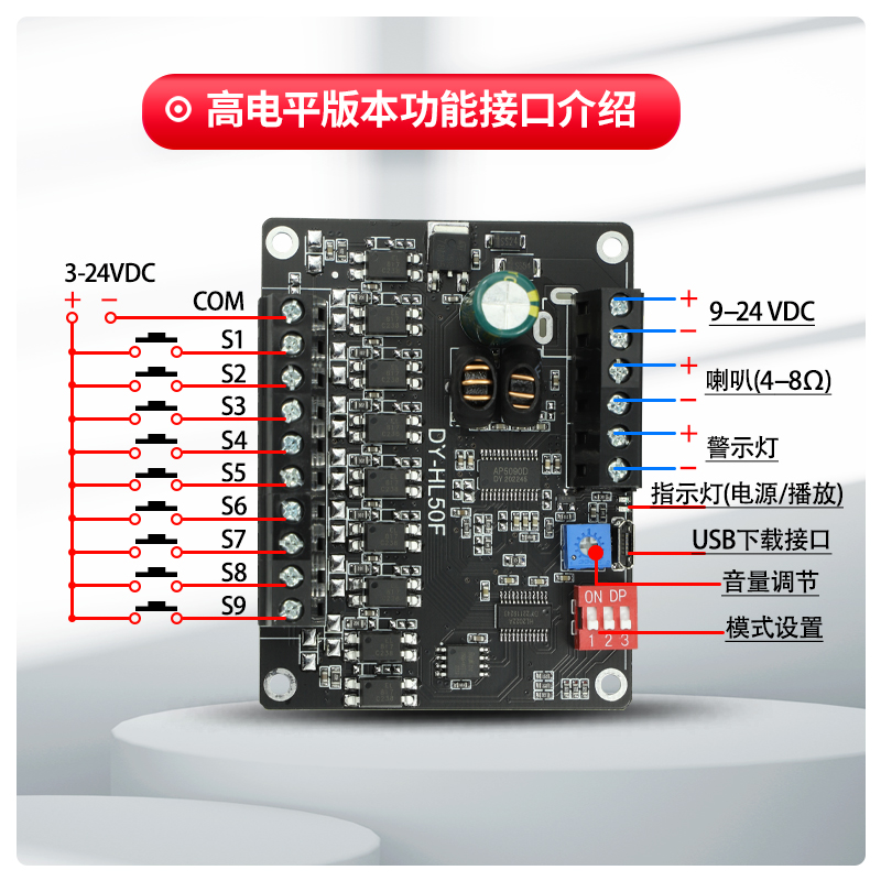 24V50W/60W功率语音播报提示模块高低电平触发一对一MP3播放HL50F - 图0