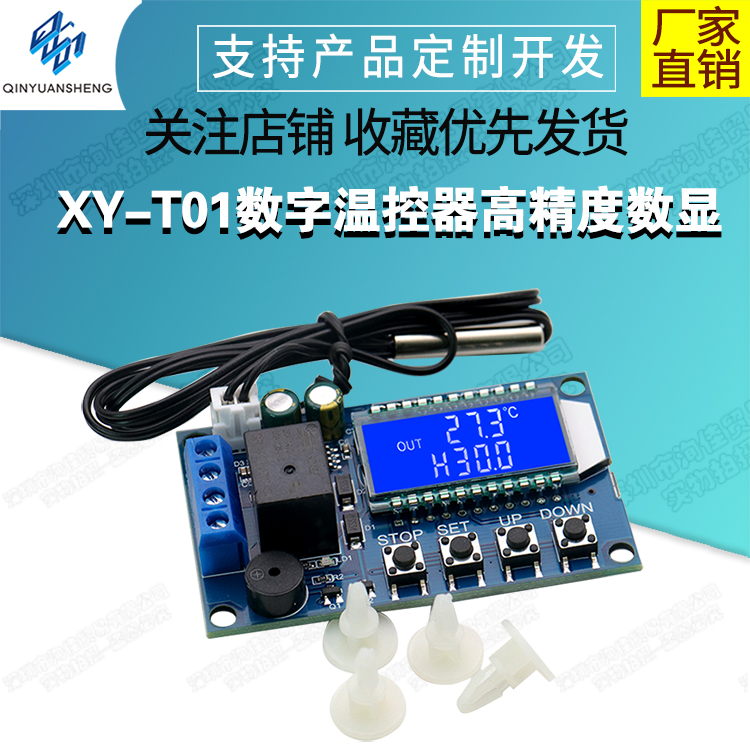 XY-T01数字温控器高精度数显温度控制器模块制冷加热-图3