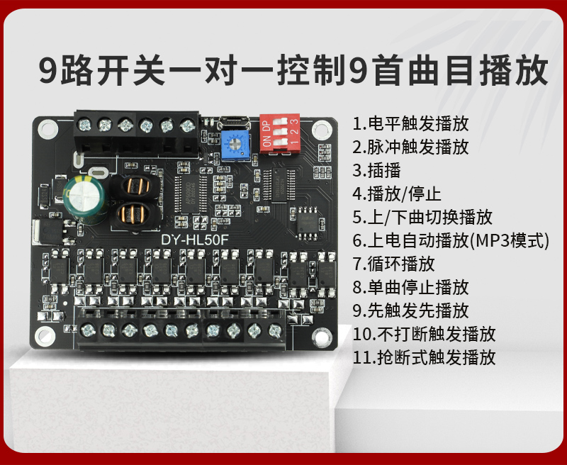 24V50W/60W功率语音播报提示模块高低电平触发一对一MP3播放HL50F - 图2