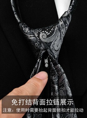 男士免手打复古商务黑色拉链领带