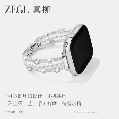 ZEGL设计师适用苹果iwatchS11手表表带春夏applewatch手表链法式人造珍珠SE手表带手链女轻奢精致腕带可调节 - 图3
