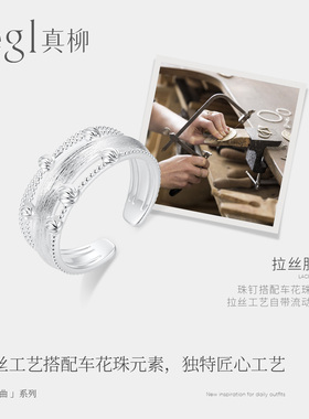 zegl真柳设计师小步舞曲系列戒指小众设计食指戒指环高级百搭饰品