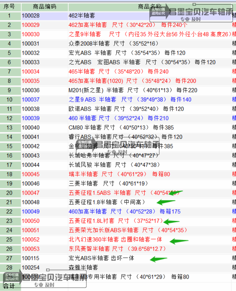 适配各种汽车后轮隔套 半轴挡圈 ABS齿圈 轴套 半轴衬套 半轴隔套 - 图0